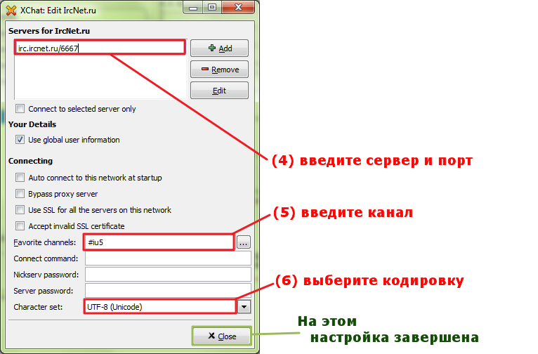 Файл:XChatSettings2.png